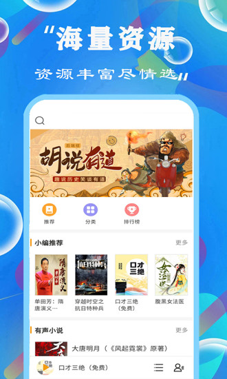 天天听书大全下载安装苹果版本  v1.0.0图2