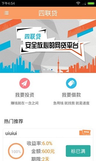 四联贷款  v1.0图1