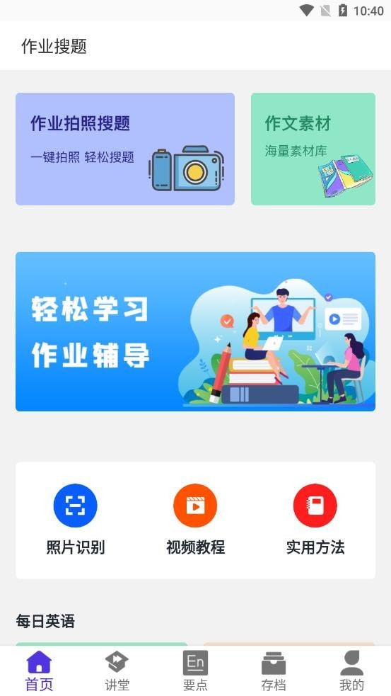 作业精灵搜题  v1.0.1图1