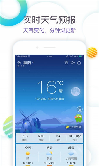 360天气  v3.11图2