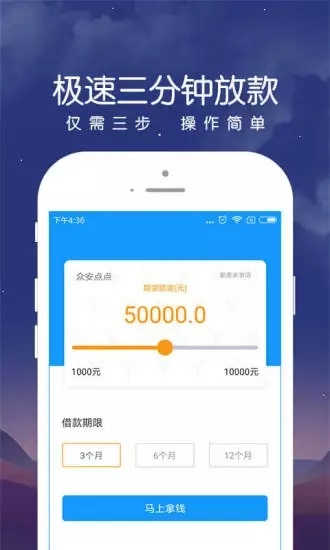 民信易贷app