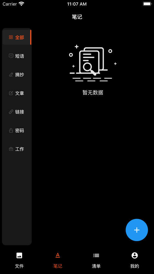 我的空间  v1.0.0图2