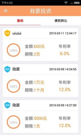 四联贷款  v1.0图2