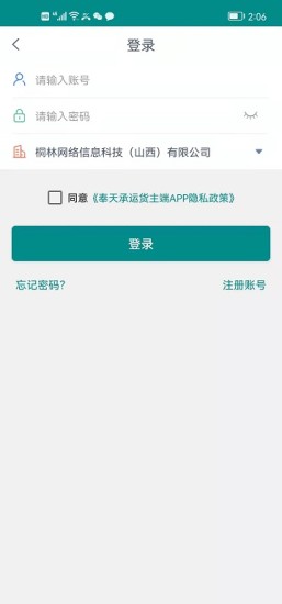 奉天承运货主端  v1.8.3图3