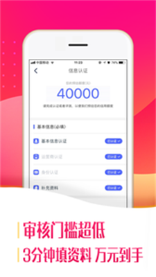 最优借  v1.0图3