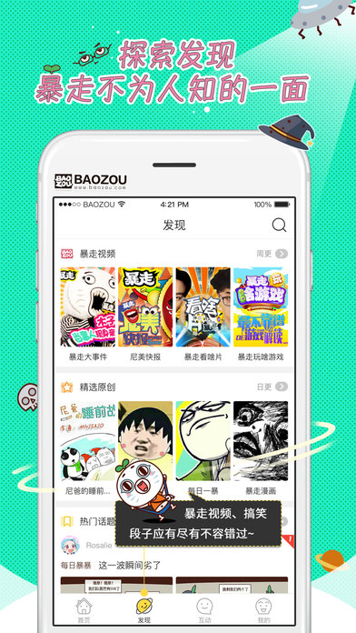 暴走漫画手机版  v8.1.0图3