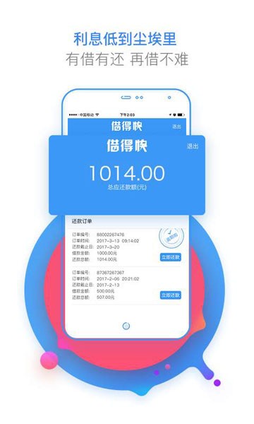 借得快安卓版  v2.0.4图1