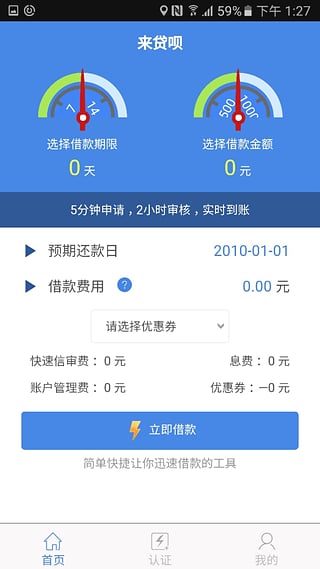 来贷呗借款app下载安装官网  v1.1.0图1