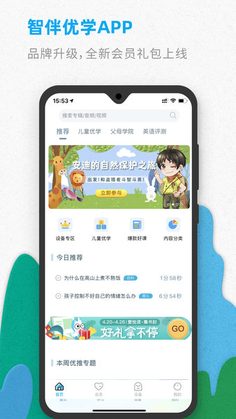 智伴优学  v4.5.2图3