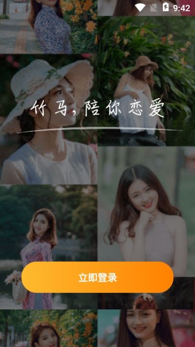 竹马相亲app