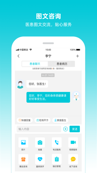 智心医生端  v1.2.8图2