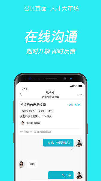 召贝直面  v1.0图3