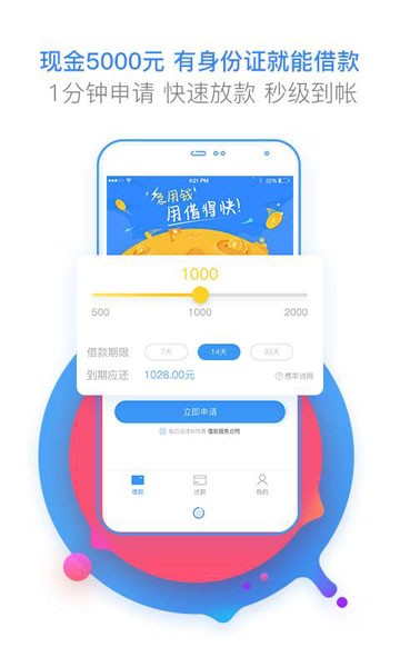 借得快贷款app下载安卓手机  v2.0.4图2