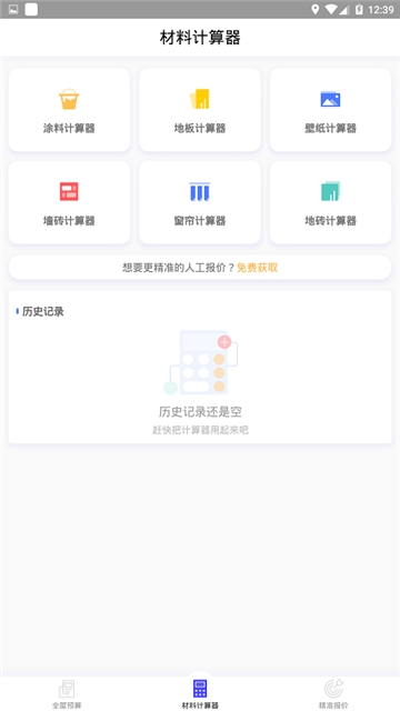 家装计算器  v2.0.0图3