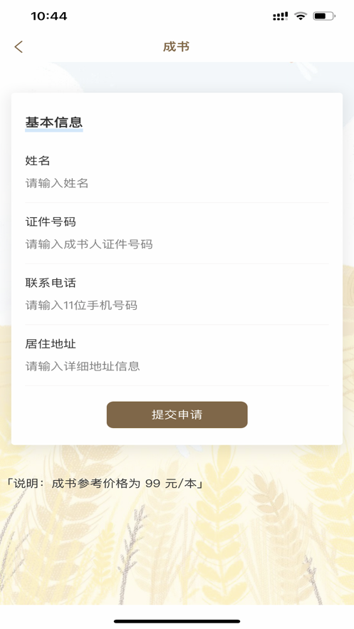 书信一生2024  v1.0.0图2