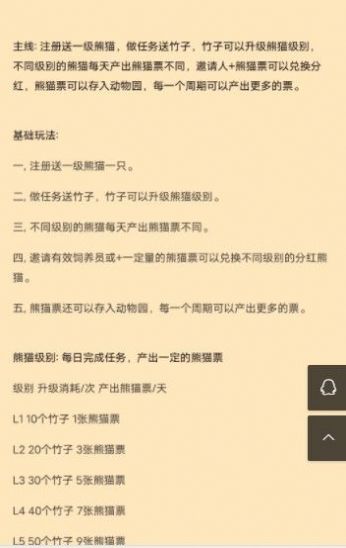 熊猫分红  v1.0.4图1