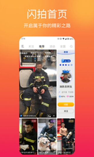 闪米app官网下载苹果手机  v1.1.2图3