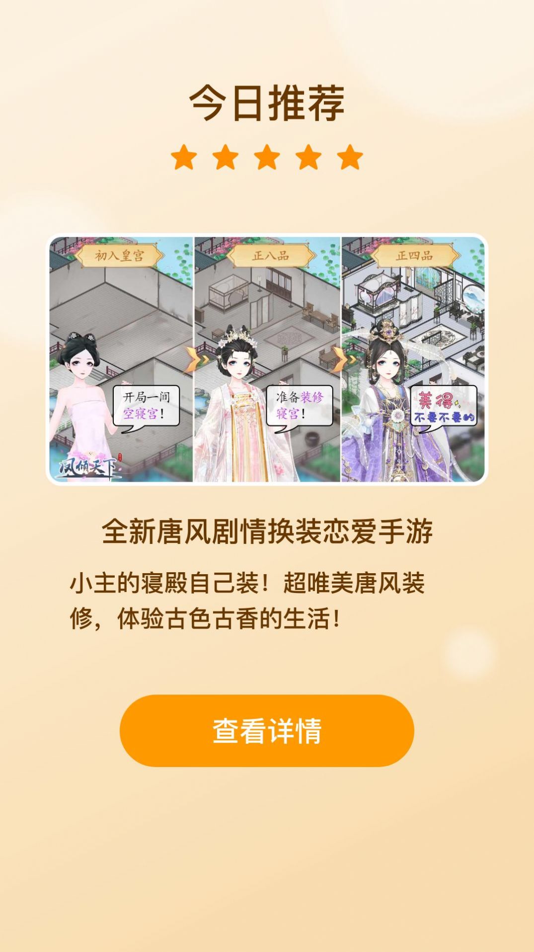 盛世芳华之盛世红颜  v1.0.14图3