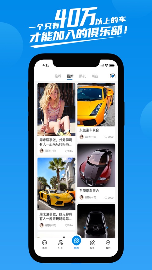 鹏友汽车俱乐部app  v1.0.0图3