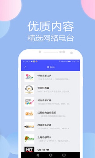 收音机广播电台fm手机版下载安卓  v1.1图2