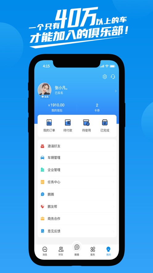 鹏友汽车俱乐部手机版下载官网  v1.0.0图1