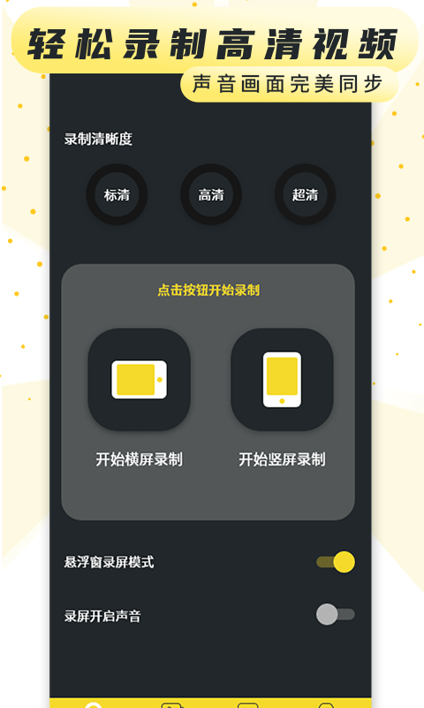 热游屏幕录制免费版下载手机软件  v1.4图1