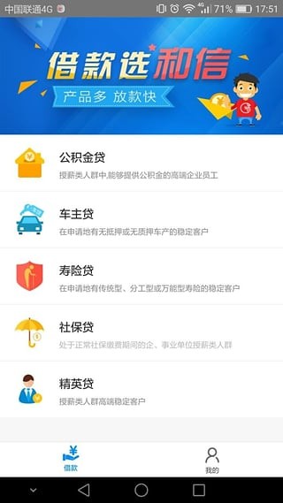 和信借款手机版  v2.7.6图3