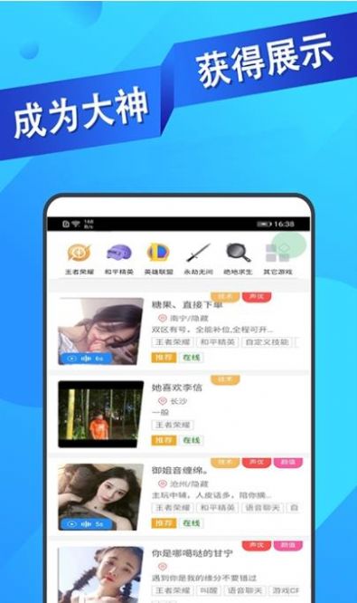 王者代练接单的平台  v1.1.16图2