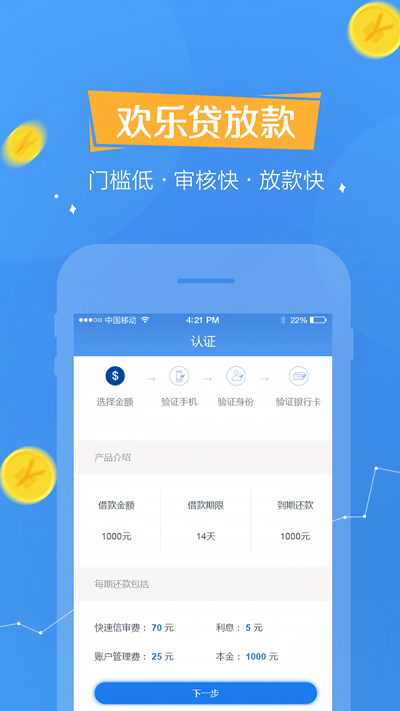 欢乐贷手机版下载官网  v1.0.7图2