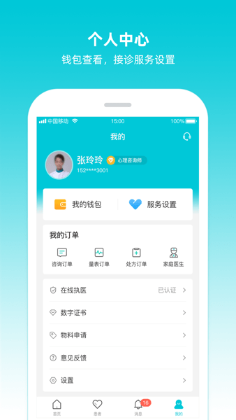 智心医生端  v1.2.8图3