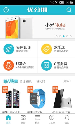 优分期  v1.0图1