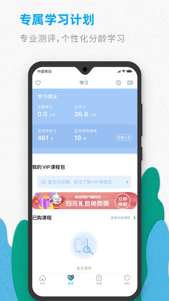 智伴优学  v4.5.2图2