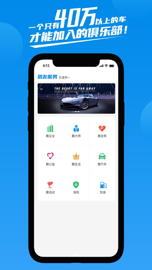 鹏友汽车俱乐部app