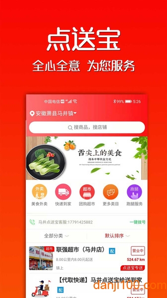 点送宝平台  v1.0.45图1