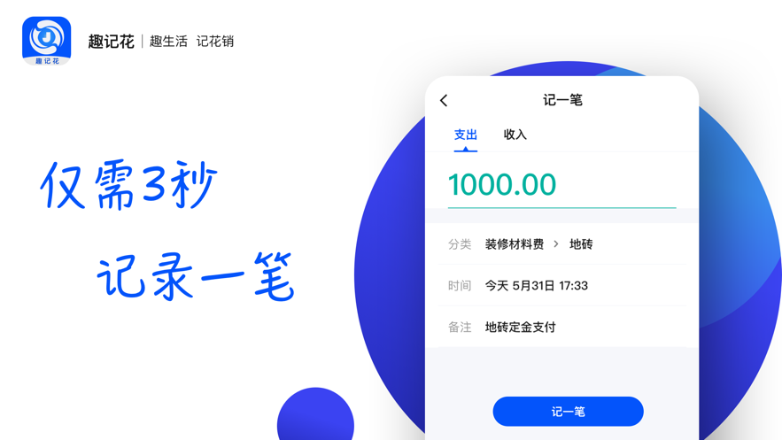 趣记花贷款app下载  v1.0.0图1