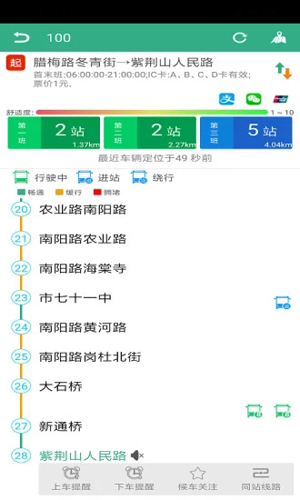 郑州行  v1.9.6图3