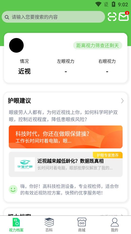 华望护眼  v1.0.0.28图3