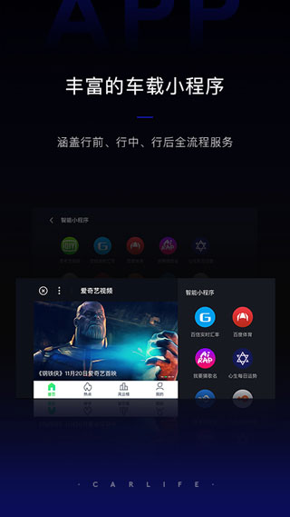 carlife老版本  v8.2.9图3