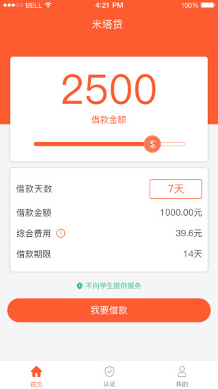 米塔贷款  v1.0.0图2