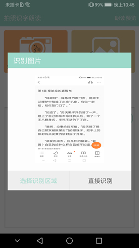 拍照识字朗读  v1.4.5图2