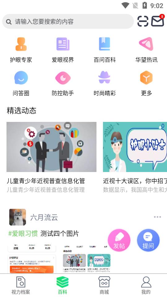 华望护眼  v1.0.0.28图2