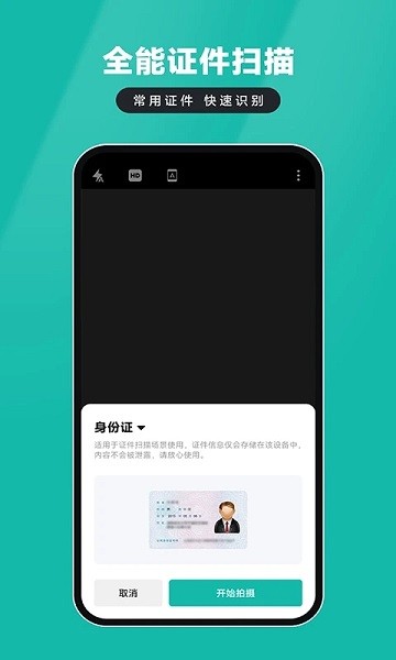 证件扫描仪  v1.0图2