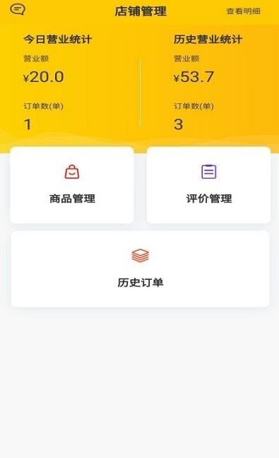 校园快享商家端  v1.0.4图1