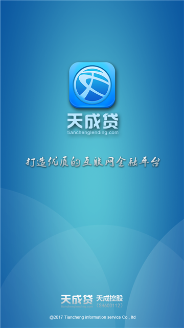 天成贷2024  v1.1.8图3