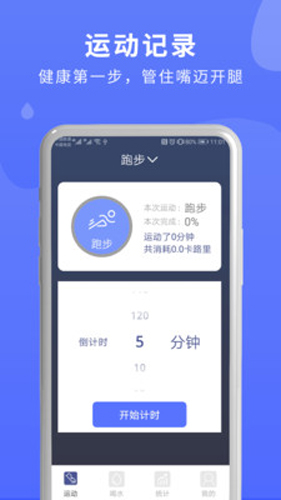 喝水时间管理  v7.0.1图1