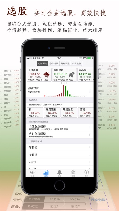 股票盯盘app破解版下载  v1.8.9图2