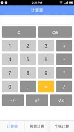 万能计算器  v2.14.2图1