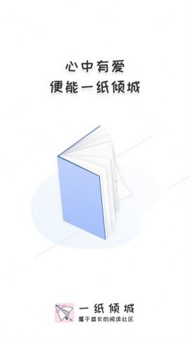 一纸倾城小说网APP  v1.5图1