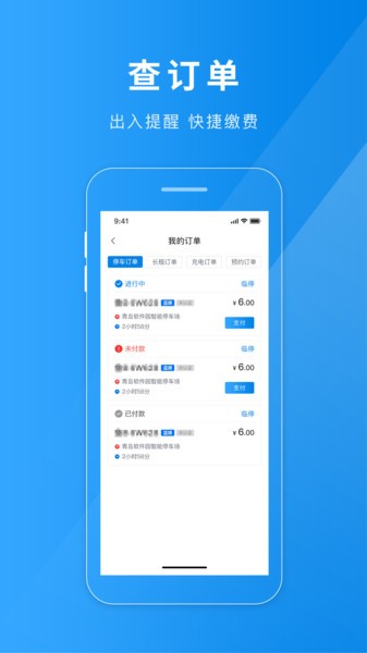 雄关智能停车  v2.0.0图3