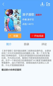 琉璃夜漫画app  v1.0.0图2